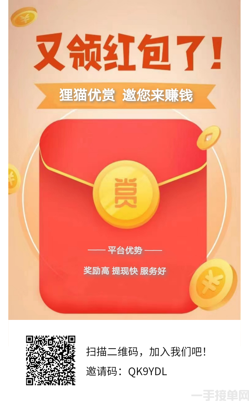 狸猫优赏APP-网上兼职赚钱软件(图1)