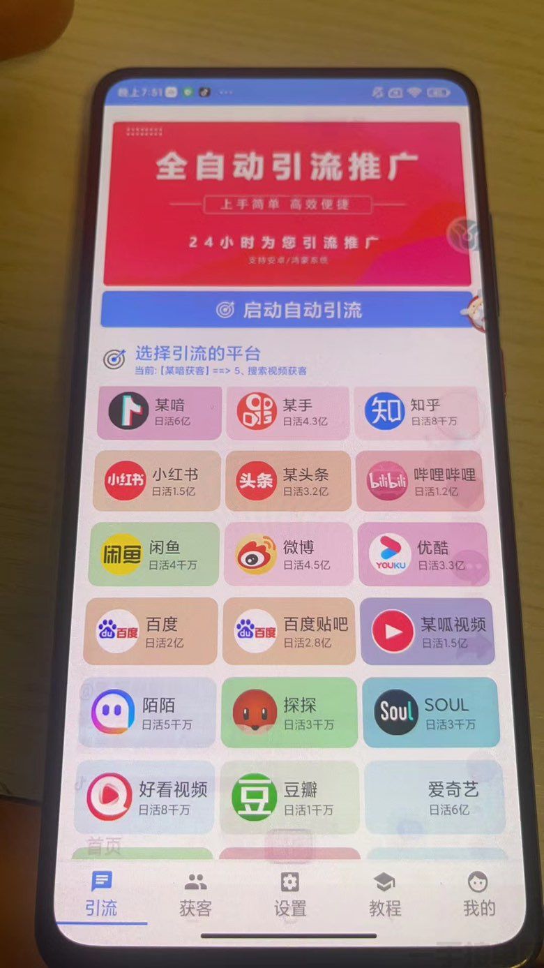 【引流必备】外面收费998的全平台引流脚本，包含26个平台功能齐全【永久脚本+详细教程】(图1)