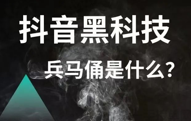 抖音黑科技这个赛道还可以做吗？这也是很多伙伴关系的问题！(图2)