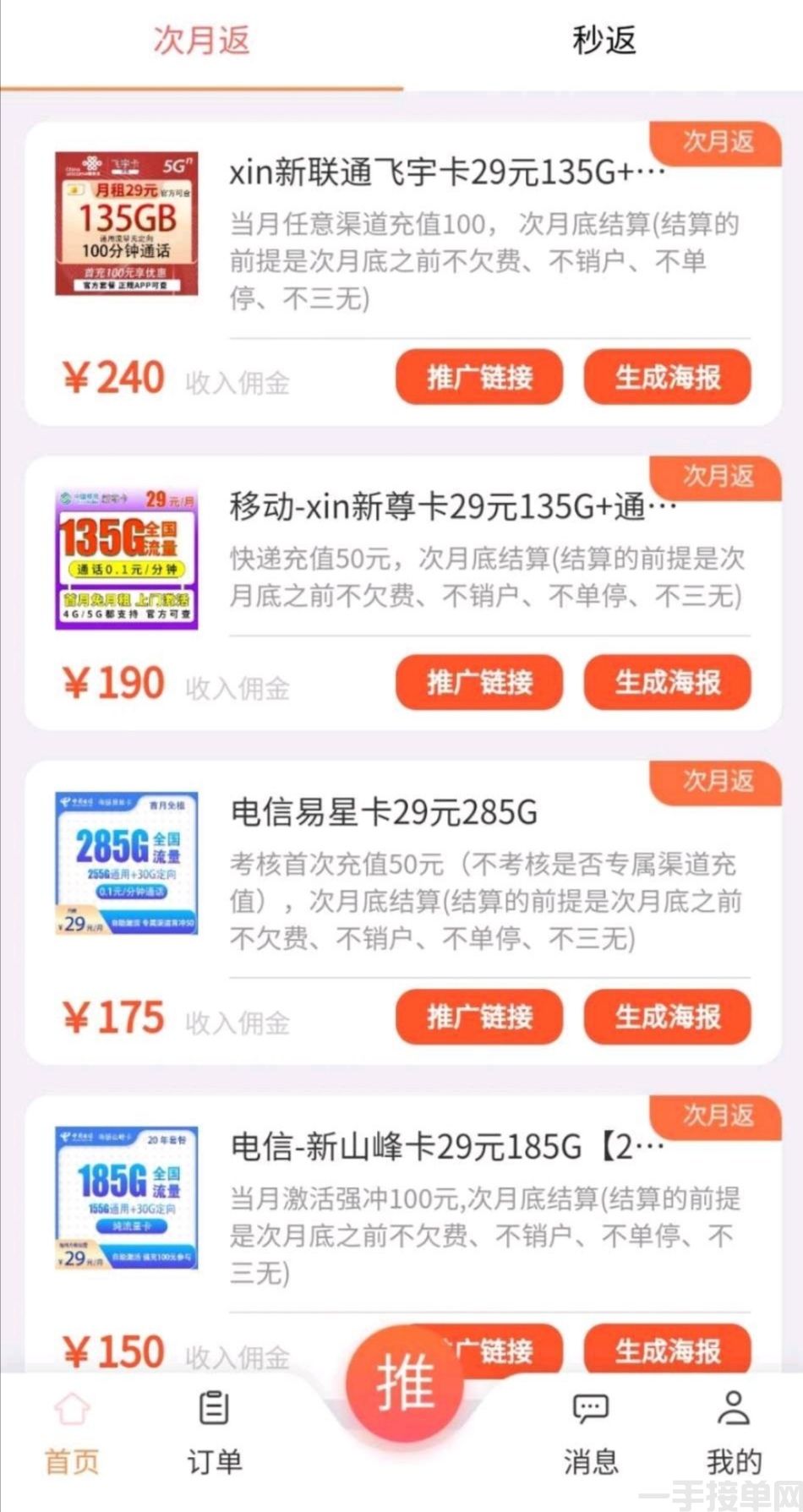 四大运营商号卡app招商免费代理(图1)