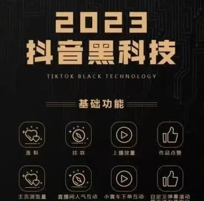 抖音黑科技是什么?为什么抖音黑科技已经成为直播和短视频必不可少的工具呢?接下来给你揭晓答案!(图2) 抖音黑科技是什么?为什么抖音黑科技已经成为直播和短视频必不可少的工具呢?接下来给你揭晓答案!(图2)