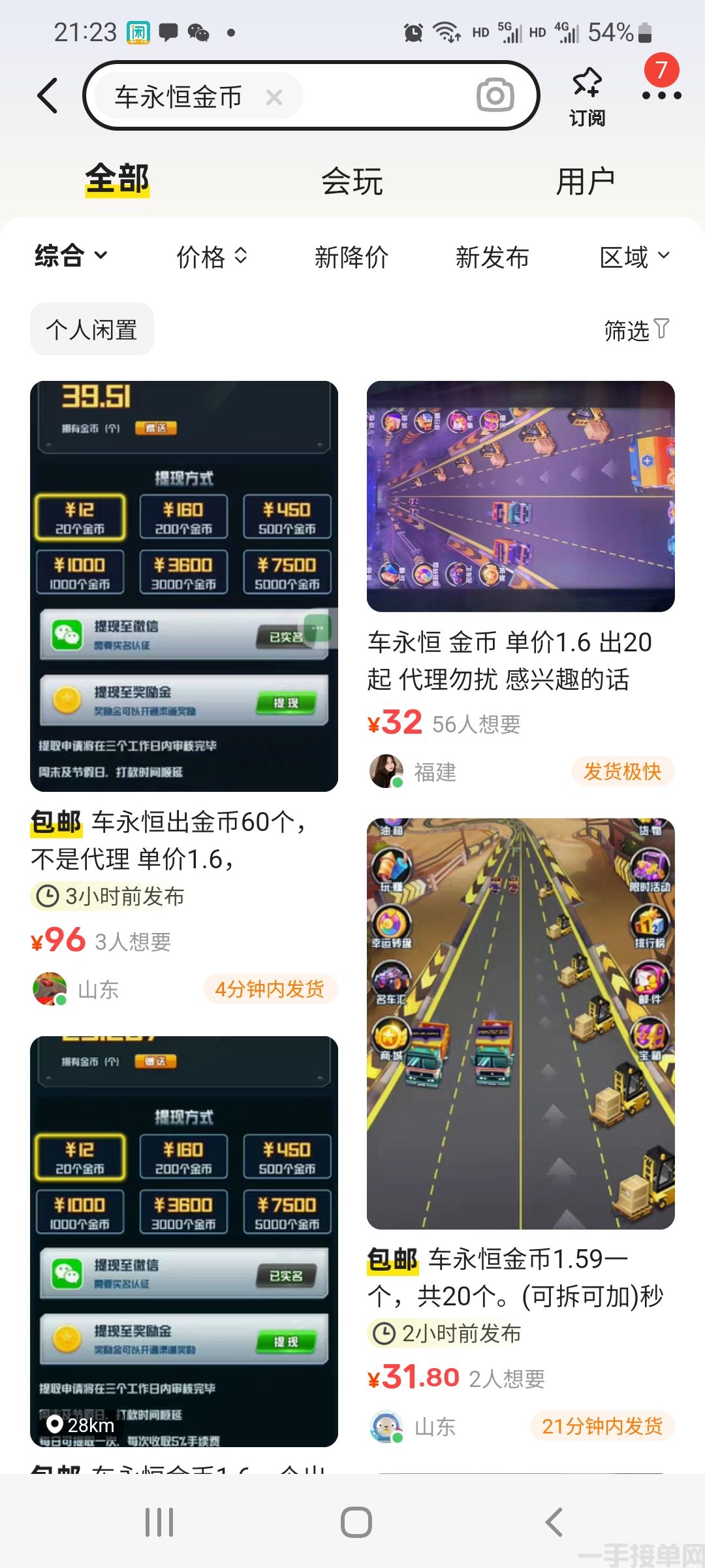 车永恒，金币1.6，超级零撸淘金模式(图2)