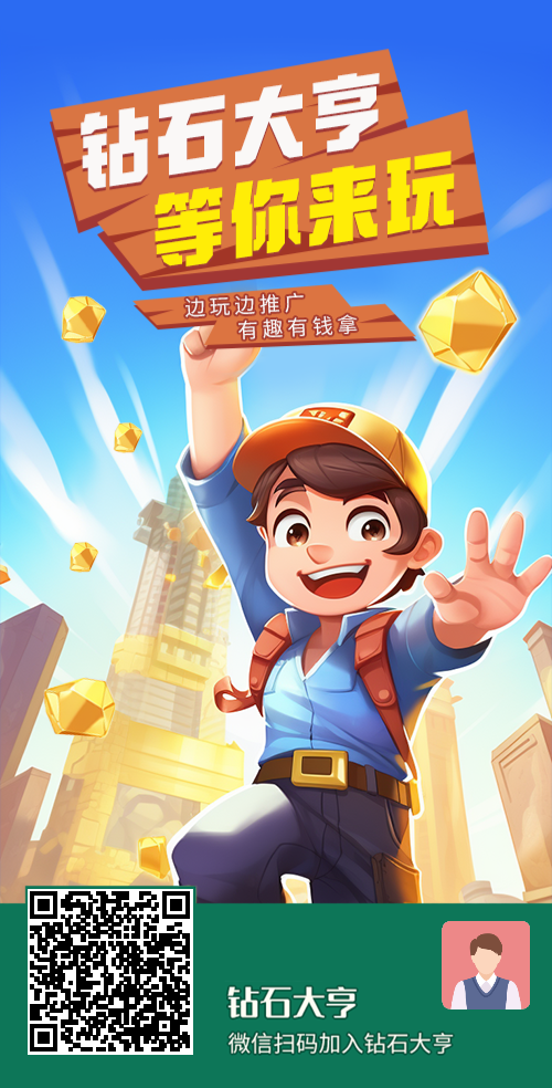 最强淘金模式，钻石大亨(图1)