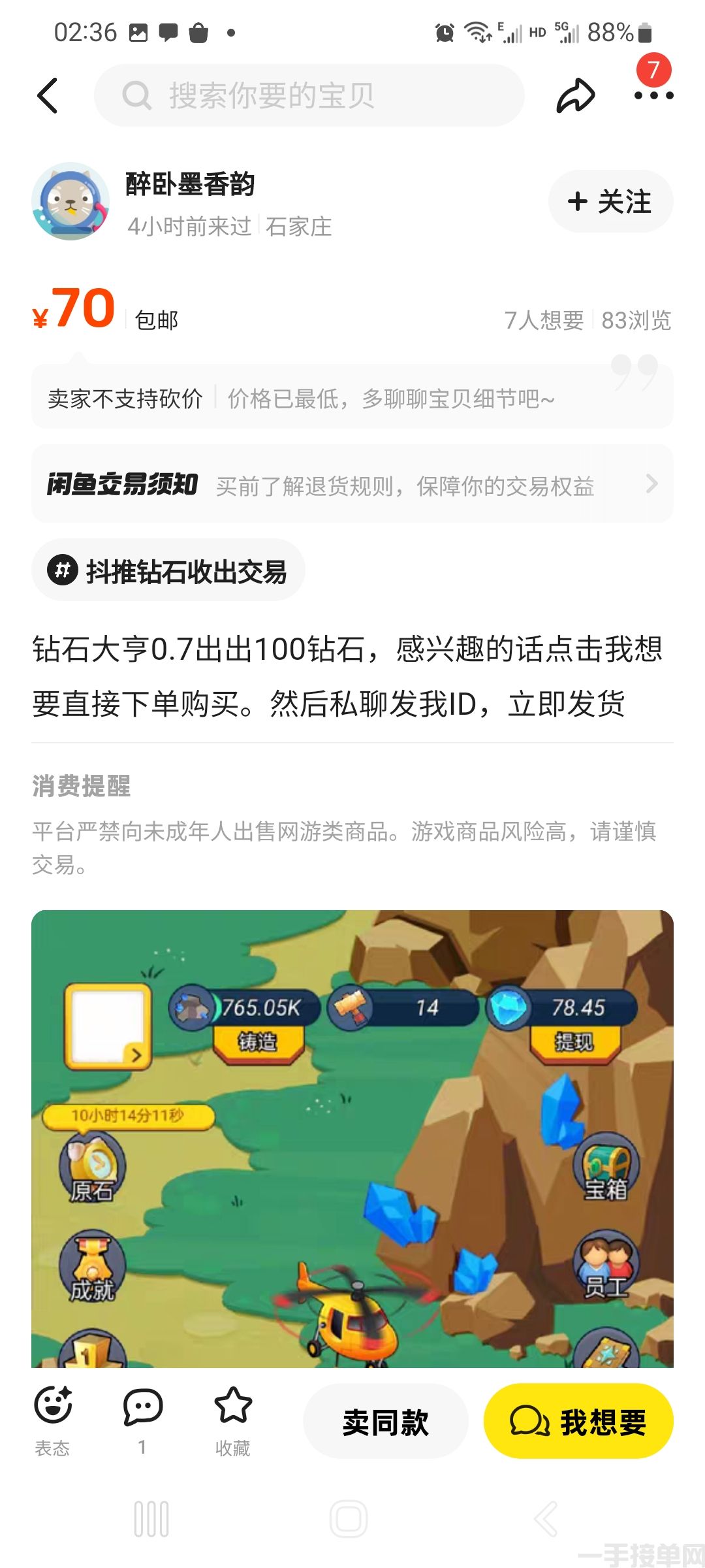 最强淘金模式，钻石大亨(图2)