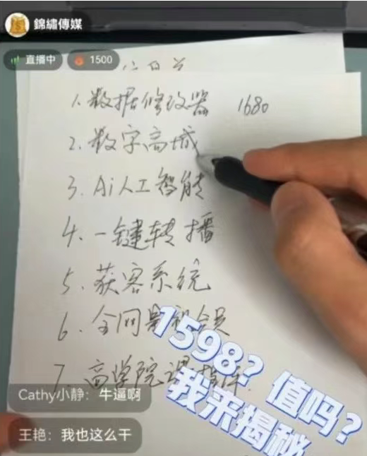 揭秘抖音黑科技,云端商城,1598涨粉神器(图2)