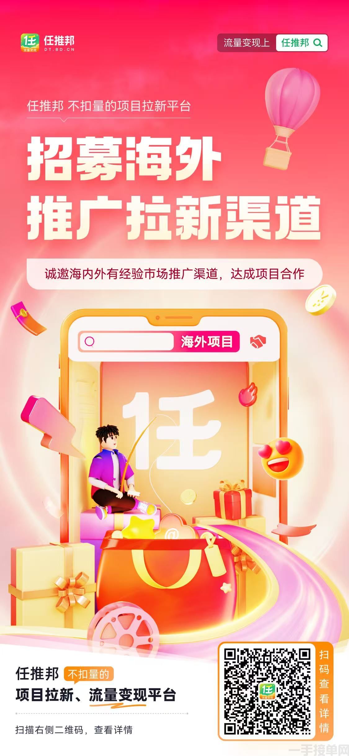 任推邦：海外小说，短剧，网盘app市场推广招募(图1)