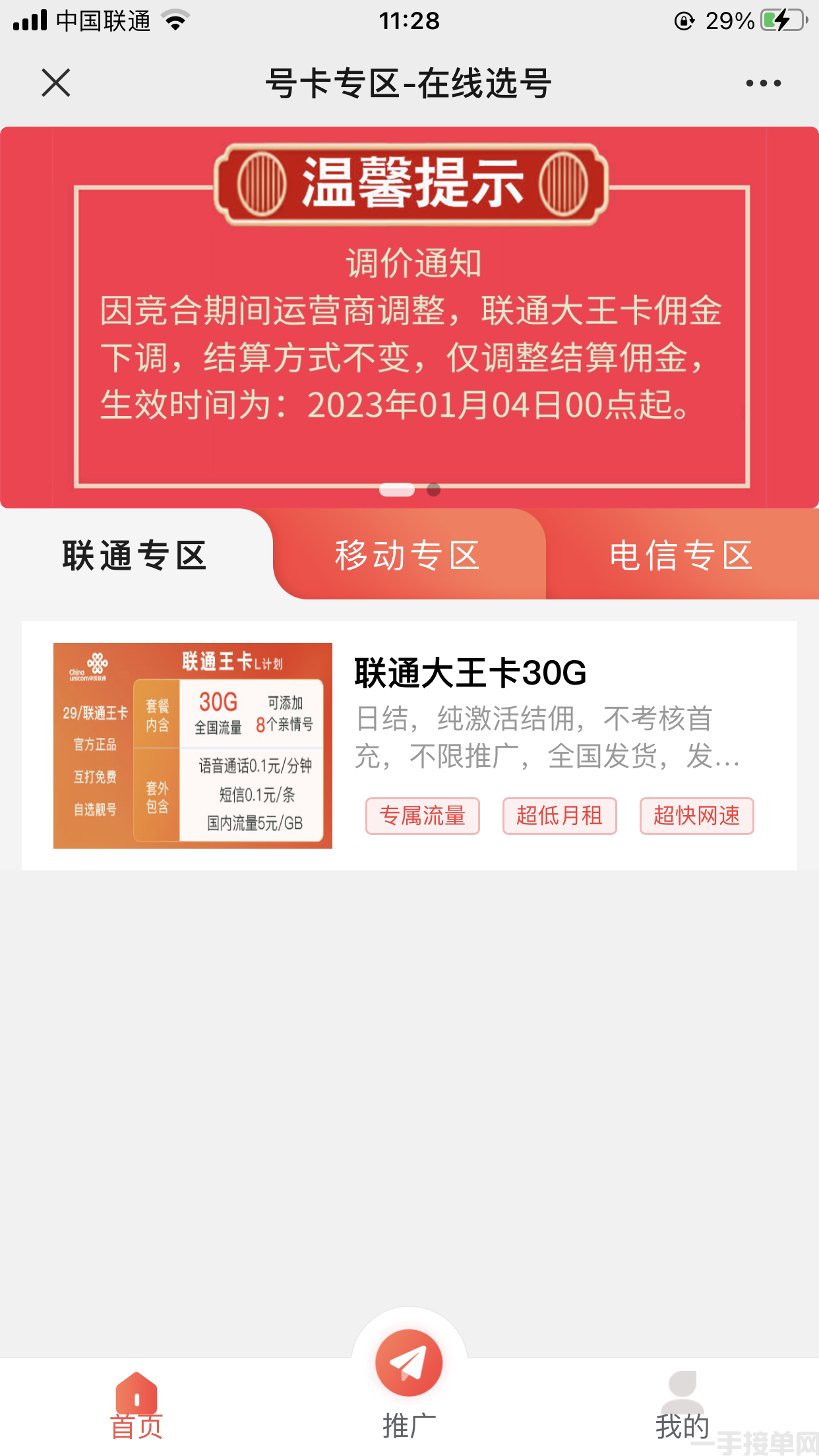 联通大王卡激活返佣金(图3)